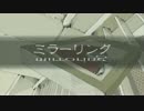 《歌った》ミラーリング《コンクリ》