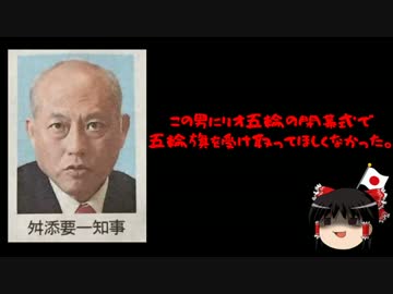 【ゆっくり保守】ついに舛添辞任、しかし真実は闇の中か。