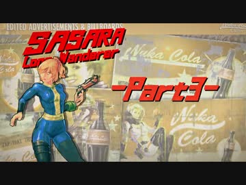 【Fallout4】疲れ目ささらが世紀末世界をいじくり遊ぶ part3