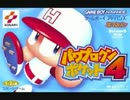 【100分間耐久】甲子園到着！【パワポケ4】