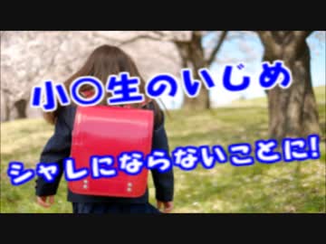 小○生が集団レ○プされて映像をＬＩＮＥで一斉送信される事件が発生…