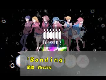 【替え歌】Bonding 歌ってみた【EXVS】