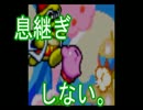 【単発】息継ぎをしないでグルメレースをやる事にした。【実況】