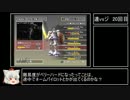 ゆっくり実況　連邦vsジオン(ミッションモード)　その20