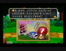 【実況】星の国を救え！髭と愉快な仲間達.マリオストーリーPart6
