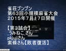 【雀荘ブンブン・第63回小規模麻雀大会】天鳳・麻雀実況【その922】