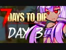 【7days to die】ゆかり「マスターがゾンビ犬に頃されて3週間が過ぎました