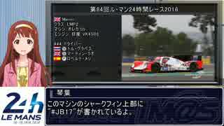 【アイマス】ECURIE M＠STER～2016ル・マン24時間 LMP2クラス