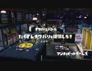 [Splatoon]第１４回フェス プレイ動画 その９
