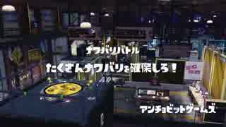 [Splatoon]第１４回フェス プレイ動画 その９