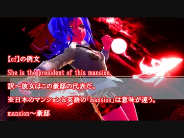 【MMDで学ぶ】前置詞3～to,for,of,fromの使い方は?【東方MMD】【ゆっくり解説】