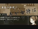 【実況】柳太郎、どこにいるの？～奇住山編　慘～【ふりーたいむ】