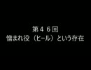 晴香さんの魂がオチない徒然を語る動画：第46回