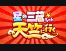 【Fate/Grand Order】 星の三蔵ちゃん 天竺に行く 第五巻