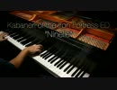 甲鉄城のカバネリ ED - Ninelie　弾いてみた