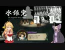 【VOICEROID+実況】ゆかり提督とニコニコオールスターの三国志Ⅸ　第１１話