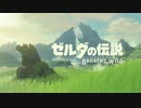 ゼルダの伝説　ブレス オブ ザ ワイルド 公式サイトBGM