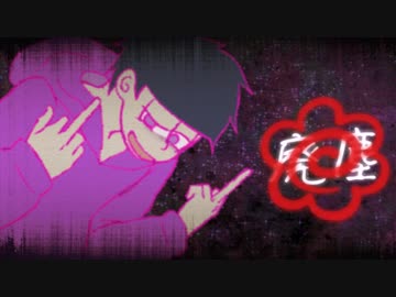 四男で孤/独/≒/エ/ゴ/イ/ズ/ム