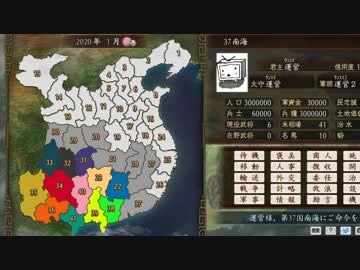 総勢40名!大手実況者どうしの殺し合いpart1【三国志ツクール】