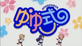 【ゆゆ式】 歌の後に「線路へ飛び出した」を入れるとこうなる【part2】