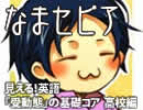 【なまセピア】見える！英語「受動態」の基礎コア 高校編（Part2/3）