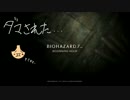 【純ホラー】BIOHAZARD7体験版 Part.1 【P.Tの恐怖再び】