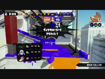 【スプラトゥーン】キノコ勢によるタチウオエリア