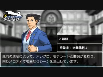 【逆転裁判6発売記念】逆転裁判メモリアルメドレー