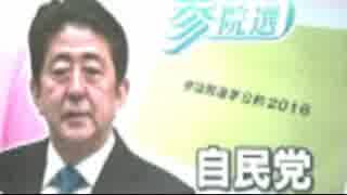 2016参議院選挙: 各政党の選挙公約をまとめました。