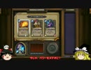 【HearthStone】アリーナを楽しみながら制覇しに行く！15【ゆっくり実況】