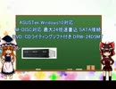 自作パソコン構成紹介！パート３【ゆっくり解説】
