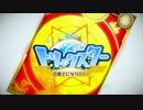 【15秒CM動画】トリックスター 召喚士になりたい