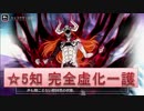 BLEACH ブレソル実況　part332(キャラクター紹介:完全虚化一護(知))