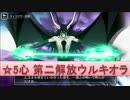 BLEACH ブレソル実況　part333(キャラクター紹介:第二解放ウルキオラ(心))