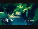 alpha - 初音ミク
