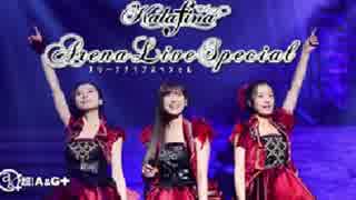 超！A&G＋ Kalafina_Arena_LIVEスペシャル（1/3）