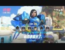 【流行りに乗っかる】Overwatch【ファラ】　part5