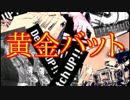 黄金バット【OP】を演奏してみた