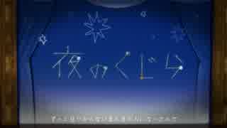 夜のくじら　歌ってみた　【ミカヅキモ】