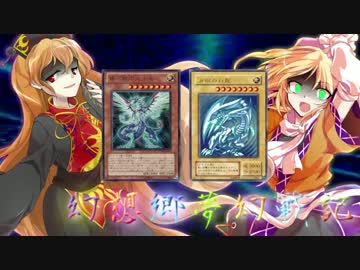 【東方遊戯王】幻想郷夢幻戦記 log-02