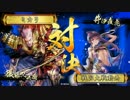 ミカリの戦国大戦始めました!449日　陽炎の如く