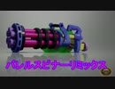 【スプラトゥーン】part3 ブキチ実演 バレルスピナーリミックス【実況】