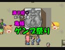 ゆっくり実況　ジパングの王にゆっくりはなる！~ゲンブ祭り編~