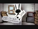 風待ちハローワールド　歌ってみた【やまと】