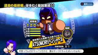 実況パワフルプロ野球２０１６ パワフェス最終戦
