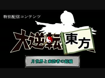 【動画制作30日一本勝負】大逆転東方　ニコ童祭特別法廷【東方MMD】