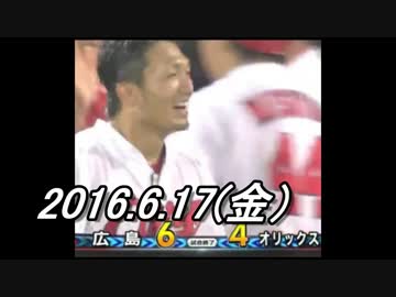 プロ野球2016 2016.6.17のホームラン