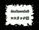 【ダークソウル3】ゆっくり白活動記7【ゆっくり実況】