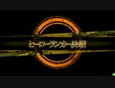 ヒーローランカー決戦20160617A