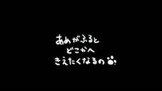 【実況】『あめがふるとどこかへきえたくなるの。』【Part4】